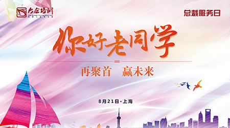 企業(yè)經(jīng)營(yíng)致勝之道——大企培訓(xùn)學(xué)員發(fā)展交流會(huì)