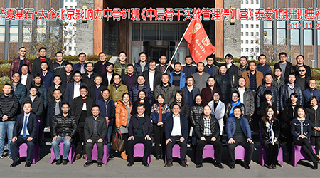 大企·北京影響力與華夏基石首次合作