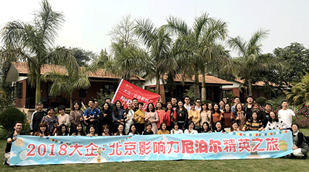 大企·北京影響力尼泊爾精英之旅