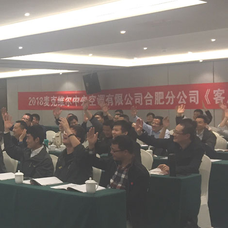 麥克維爾中央空調(diào)有限公司