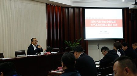 文海煒在中央社院給民革中央非公企業(yè)家第四期班講課