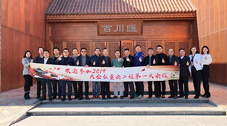 2019大企私董會，首聚北京百川匯