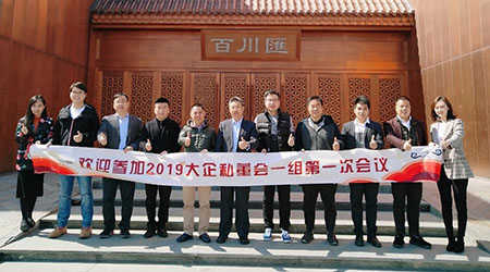 大企私董會(huì)，再聚北京百川匯