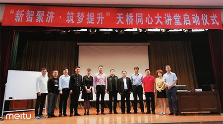 祝賀大企培訓(xùn)王雪冰老師在“新智聚濟(jì) 筑夢(mèng)提升——天橋同心大講堂”第一課圓滿舉辦