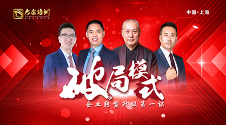 熱烈祝賀大企培訓(xùn)核心品牌課程《破局模式》上海站圓滿舉辦