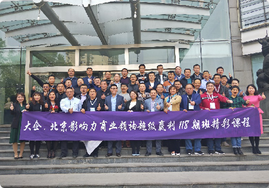 新商業(yè)總裁班3.0、總裁班、總裁培訓(xùn)班、總裁班課程、總裁班培訓(xùn)課程