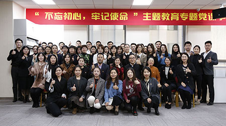 大企·北京影響力“不忘初心，牢記使命”主題教育專題黨課學習