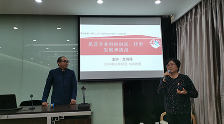 文海煒在中央社院給中共青海省委非公經(jīng)濟組織授課！