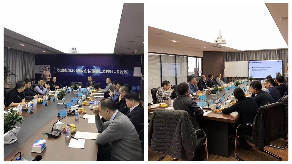 參訪、碰撞、感悟，大企私董會2019年最后一次會議3.jpg