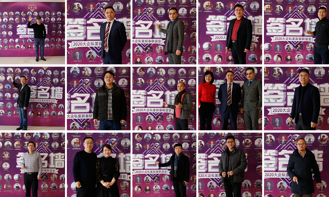 “不忘初心·砥礪前行”—2020大企私董新春聯(lián)誼會(huì)6.jpg “不忘初心·砥礪前行”—2020大企私董新春聯(lián)誼會(huì)6.jpg