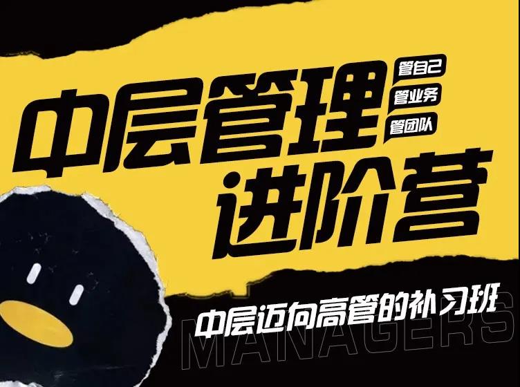 中層管理進(jìn)階營(yíng).jpg 中層管理進(jìn)階營(yíng).jpg