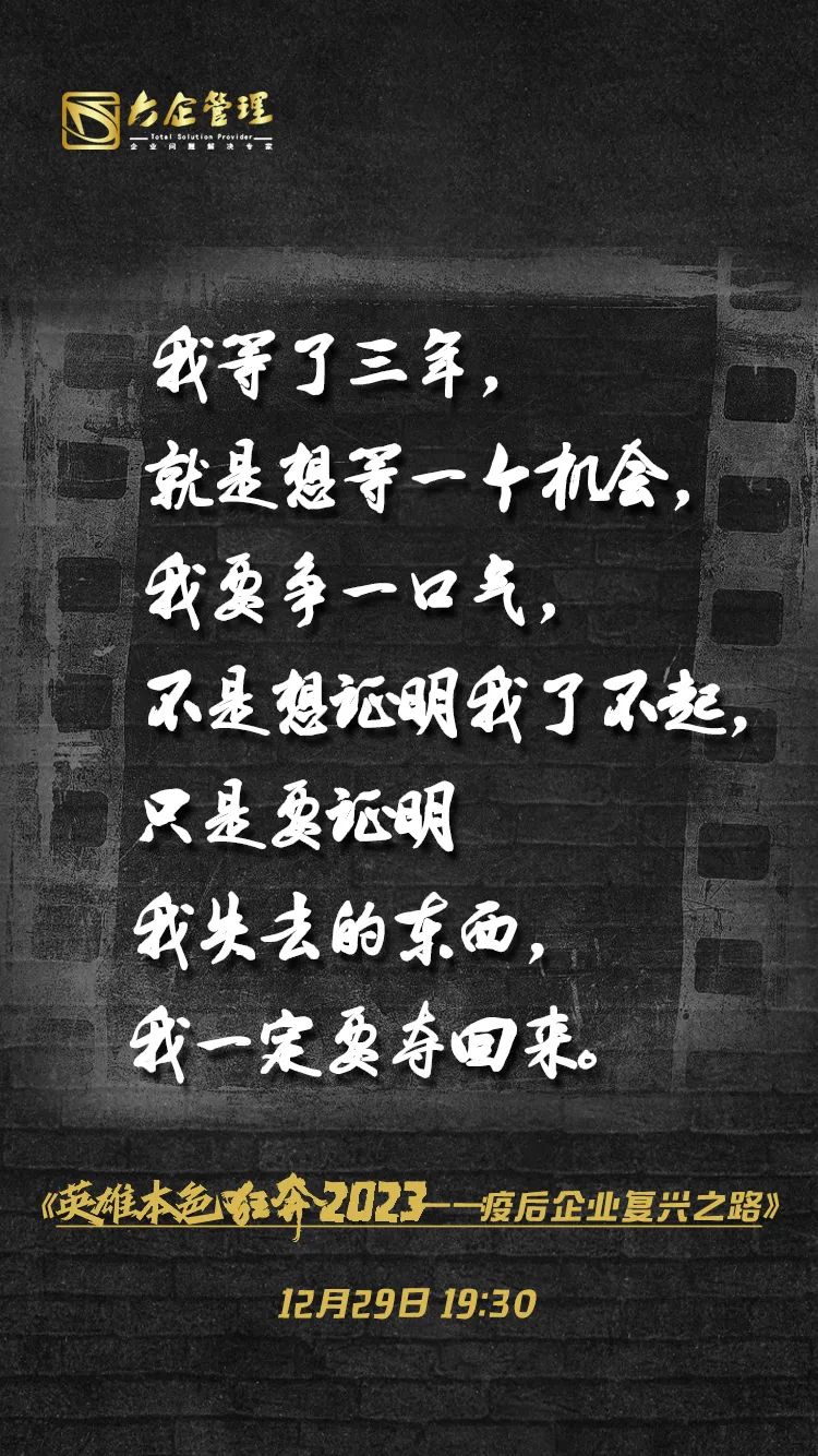 英雄本色 狂奔2023——疫后企業(yè)復興之路1.jpg